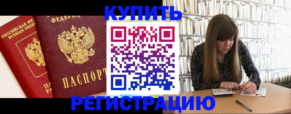 прописка для кредита в Самаре