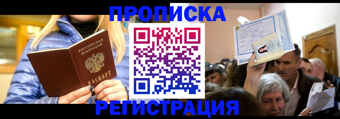 прописка 2025 в Самаре