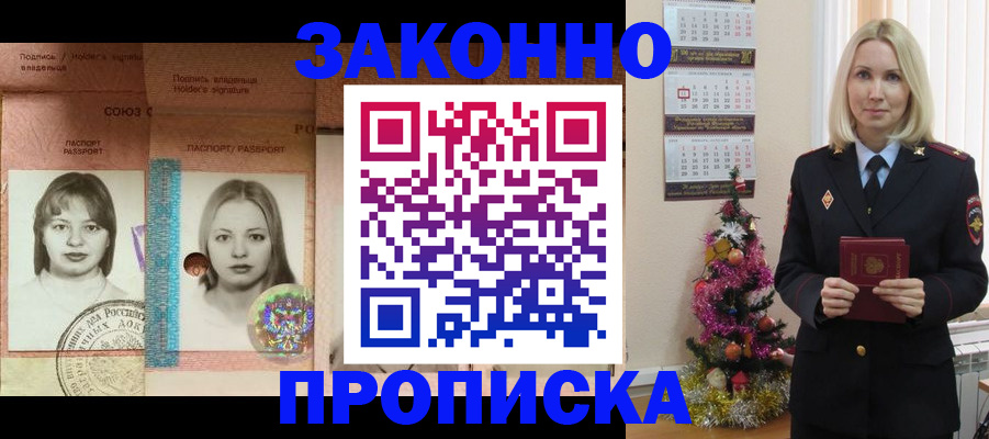 временная регистрация законно в Самаре