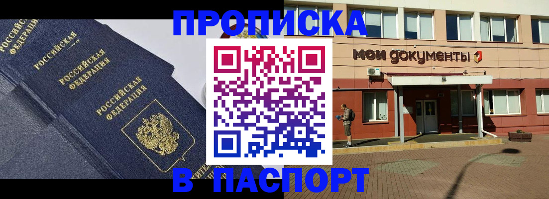 временная регистрация законно в Самаре